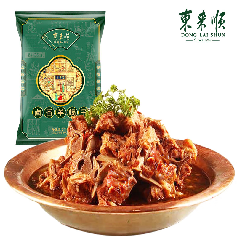 东来顺卤香羊蝎子礼袋1000g 25.7元 - 线报酷