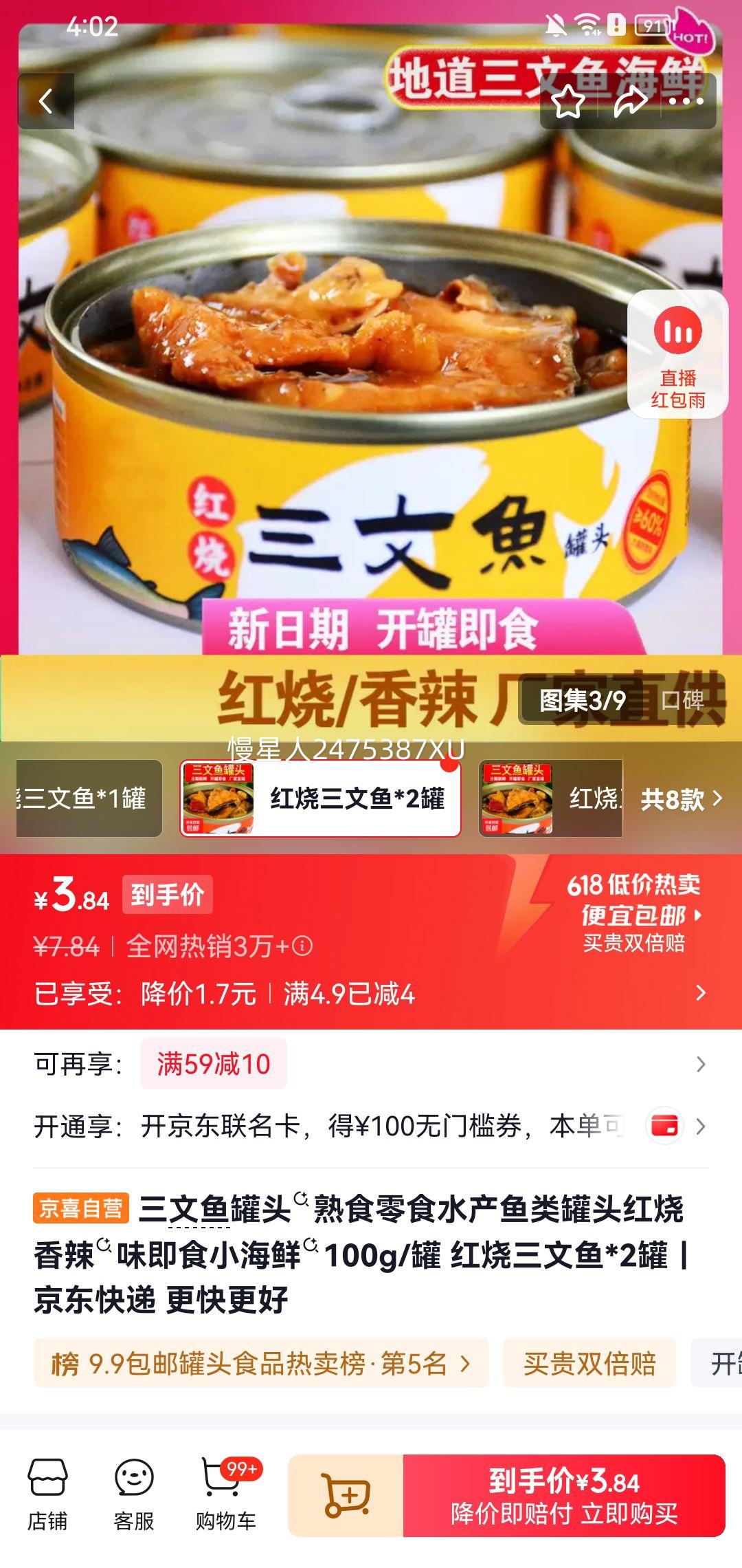 三文鱼罐头红烧味即食小海鲜100g×2罐 3.84元 - 86线报