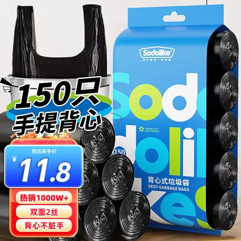 SODOLIKE 背心式垃圾袋 150只（65*50cm） 黑色 5.9元 图片 1