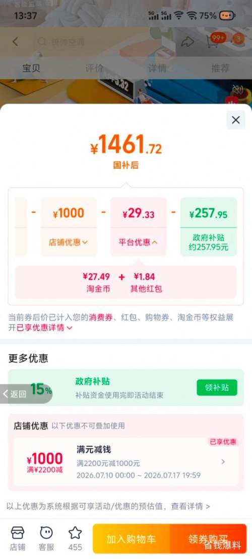 统帅1.5匹AI超省电空调挂机35LA1一级能效 1461.72元 - 86线报