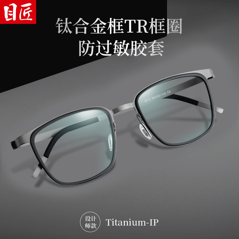 目匠设计师款超轻近视镜+1.74防蓝光镜片 129元 - 86线报