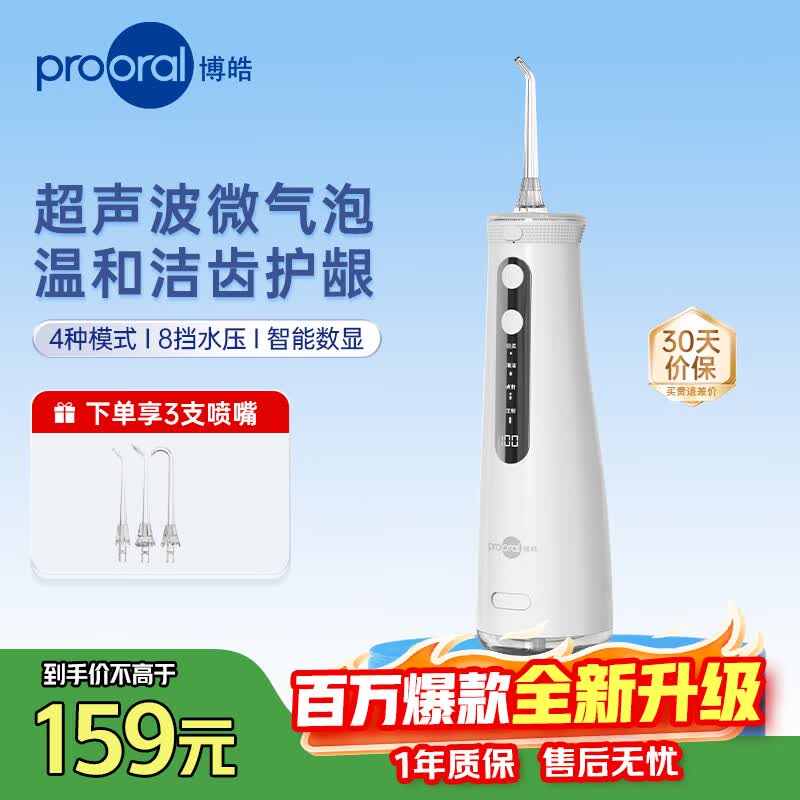 博皓温和洁齿护龈冲牙器5025pro瓷白 117.1元 - 86线报 博皓温和洁齿护龈冲牙器5025pro瓷白 117.1元 - 86线报