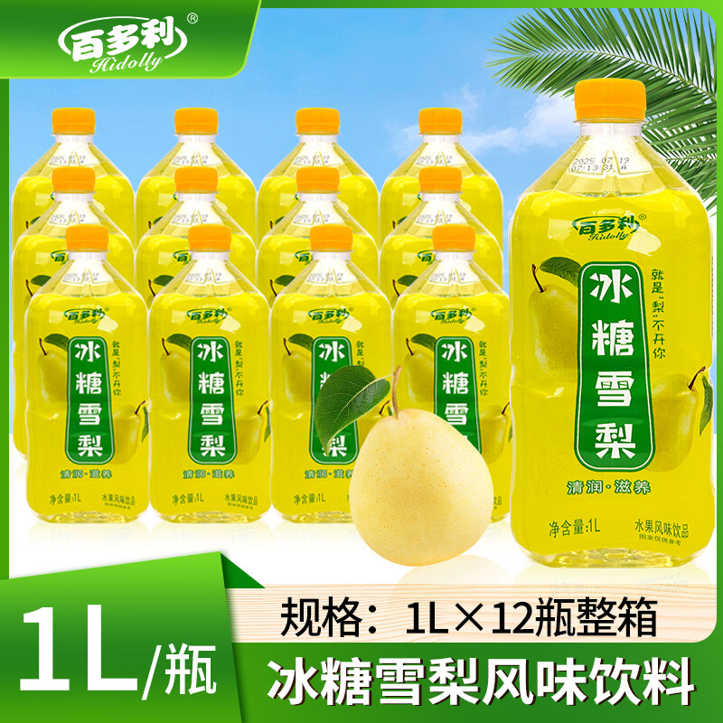 Hidolly润喉润肺冰糖雪梨饮料 25.9元 - 86线报 Hidolly润喉润肺冰糖雪梨饮料 25.9元 - 86线报