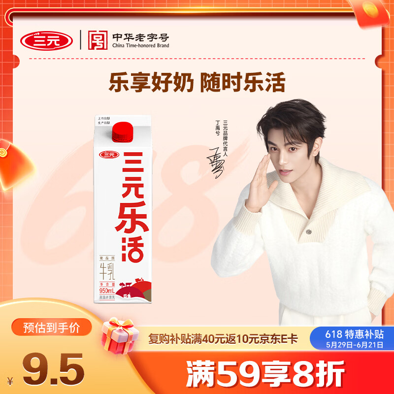 三元鲜活牛乳950ml 6.89元 - 86线报