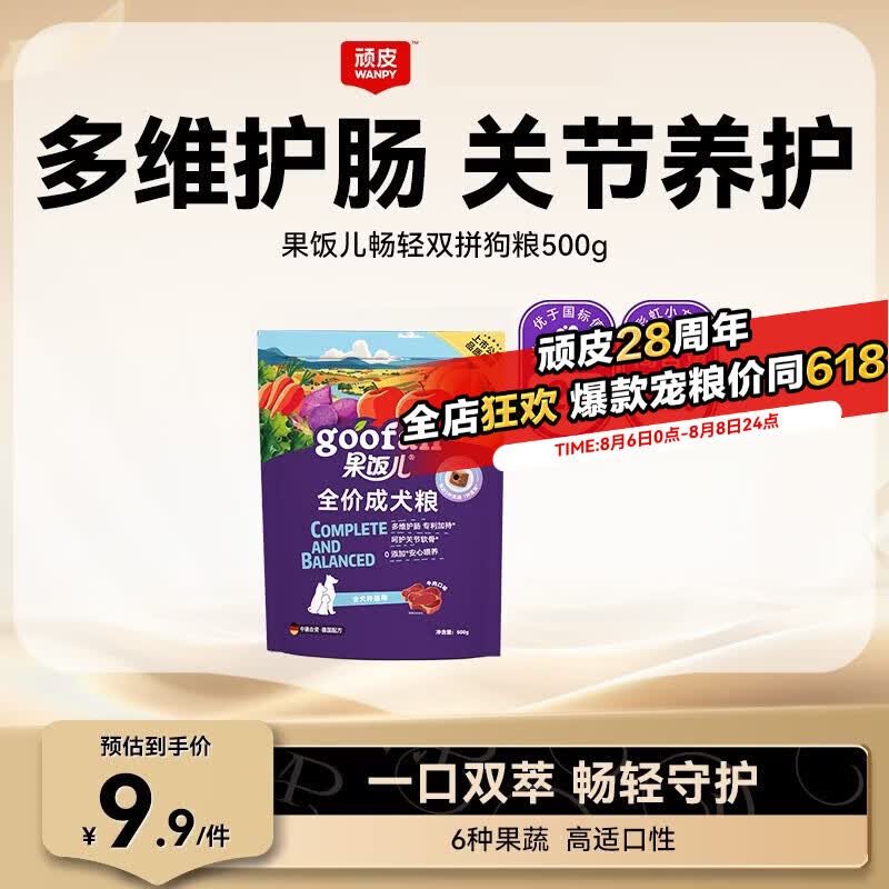 顽皮双拼粮狗粮畅轻粮500g 2元 - 86线报 顽皮双拼粮狗粮畅轻粮500g 2元 - 86线报