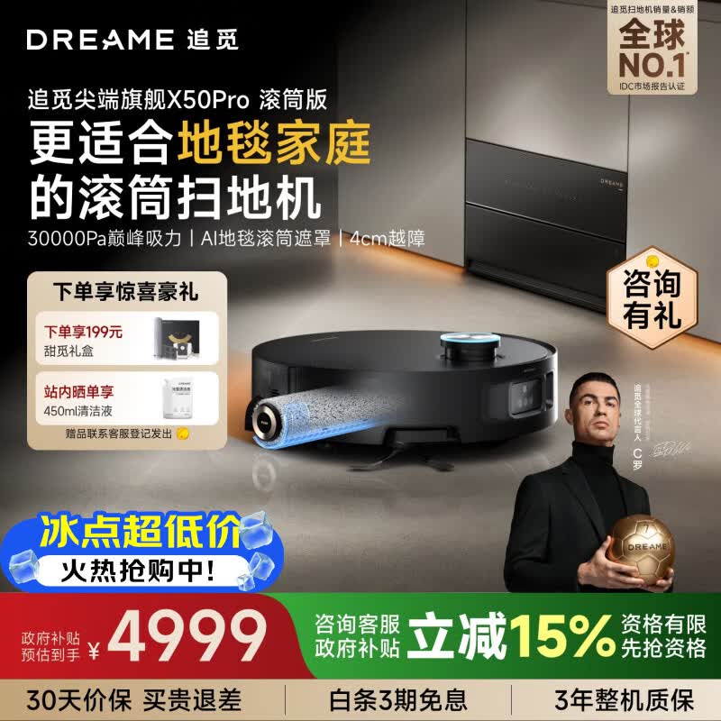 追觅X50Pro滚筒版超薄上下水版 3490.57元 - 86线报