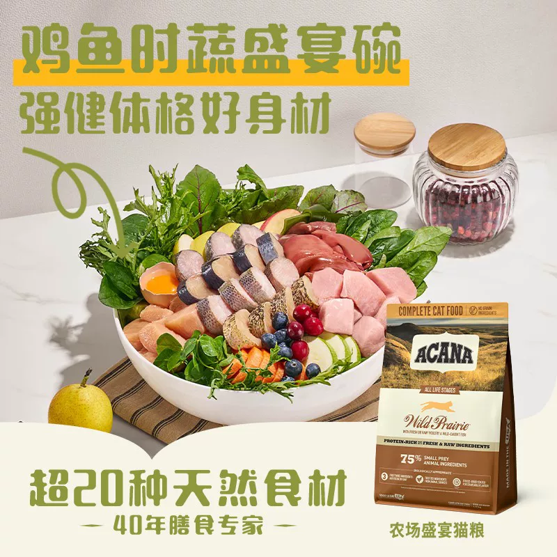 ACANA 爱肯拿 农场盛宴鸡肉猫粮5.4kg 284.05元淘金币242 - 86线报