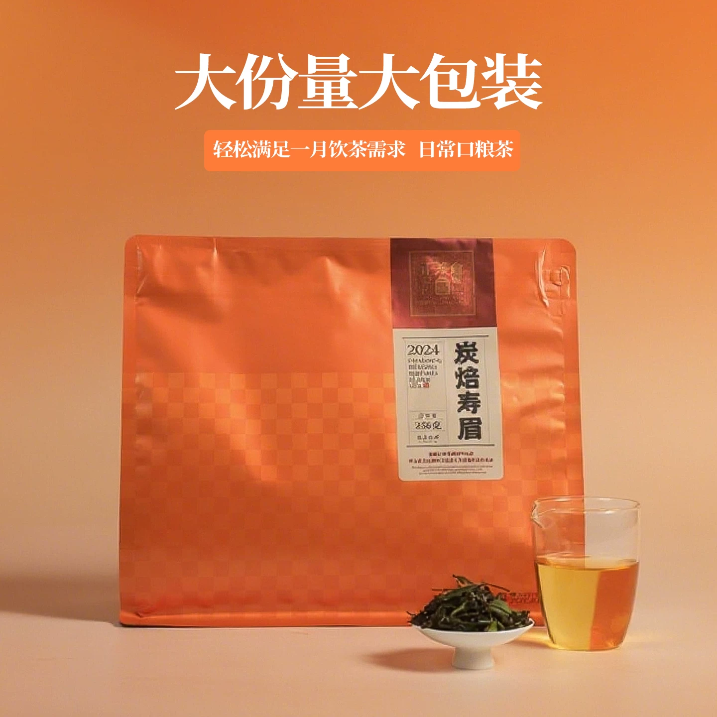 六妙2024年炭焙寿眉福鼎白茶256g 29元 - 86线报