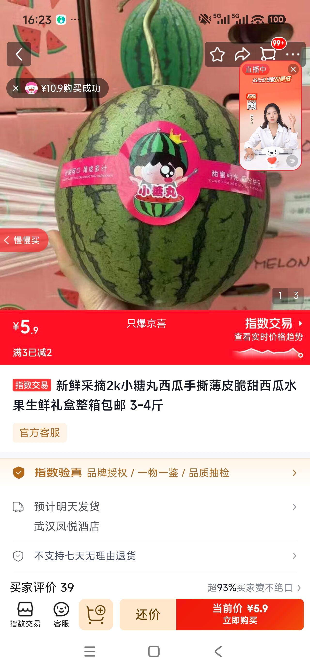 新鲜采摘小糖丸西瓜3-4斤脆甜手撕薄皮 5.9元 - 86线报