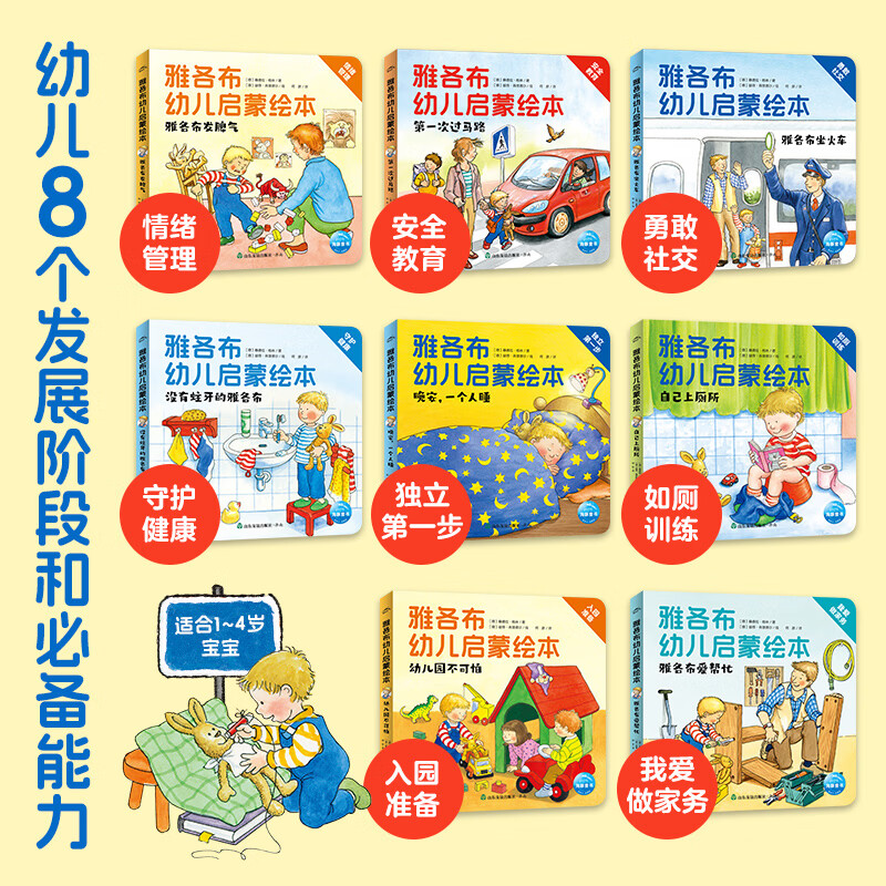 德国好宝宝雅各布幼儿启蒙绘本全8册儿童故事书0-4岁幼儿撕不烂纸板书情景体验机关玩具绘本 88元 - 86线报