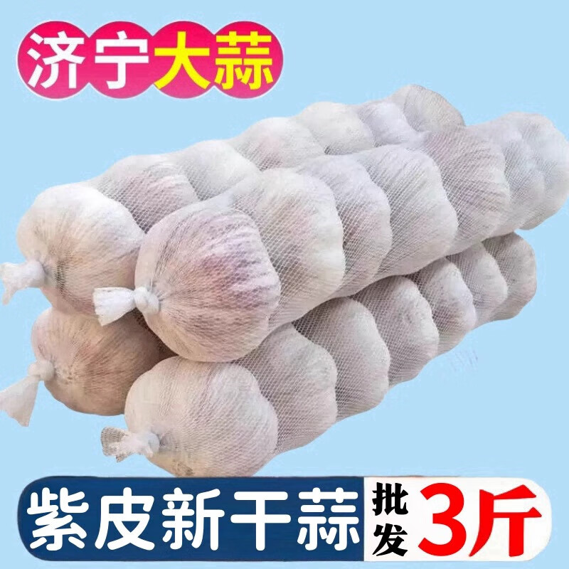 金乡大蒜精装出口蒜3.7斤中果直径4cm网袋 14.88元 - 线报酷