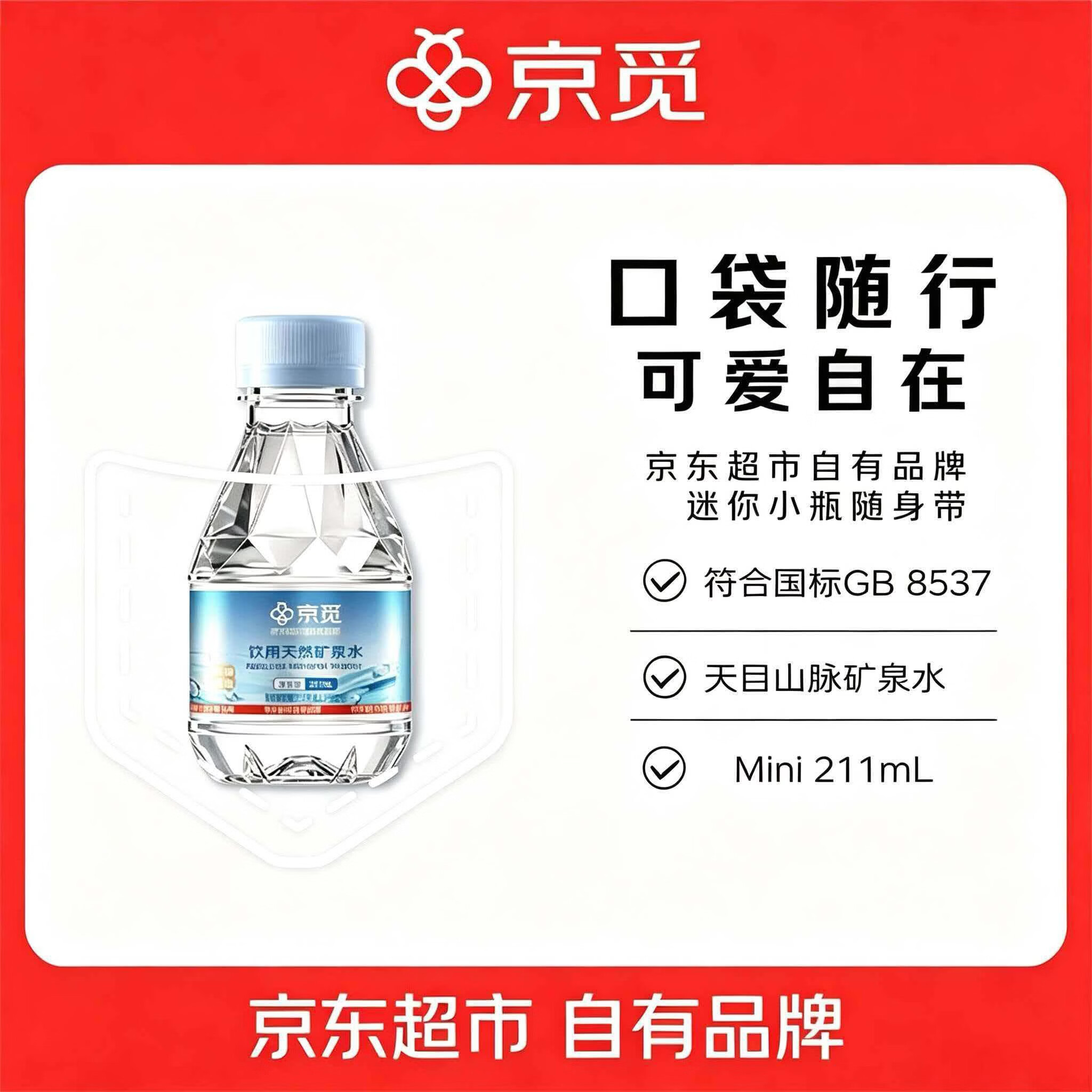京觅天然矿泉水211ml*12瓶 4.9元 - 86线报
