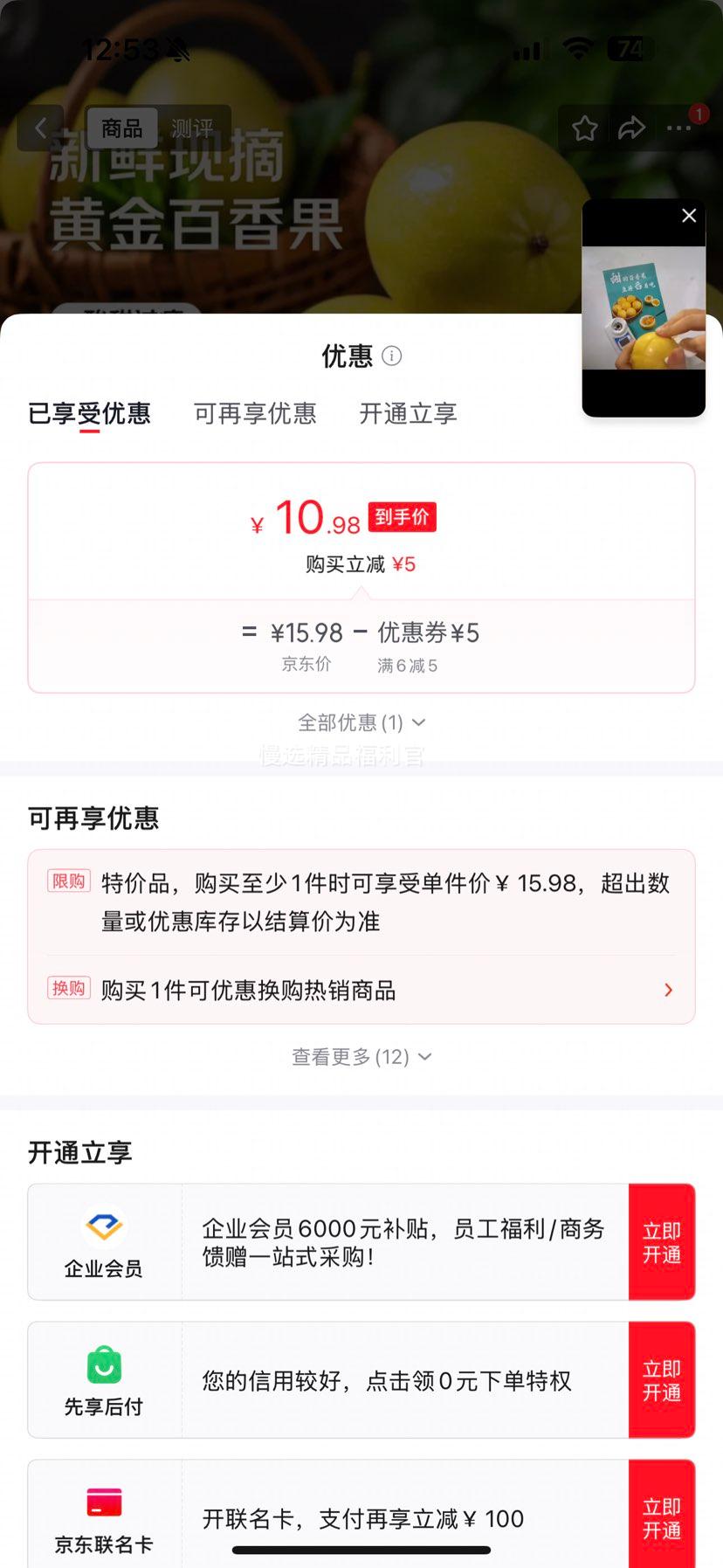 京喜加武平黄金百香果钦蜜9号整箱装2斤大果 10.98元 - 86线报