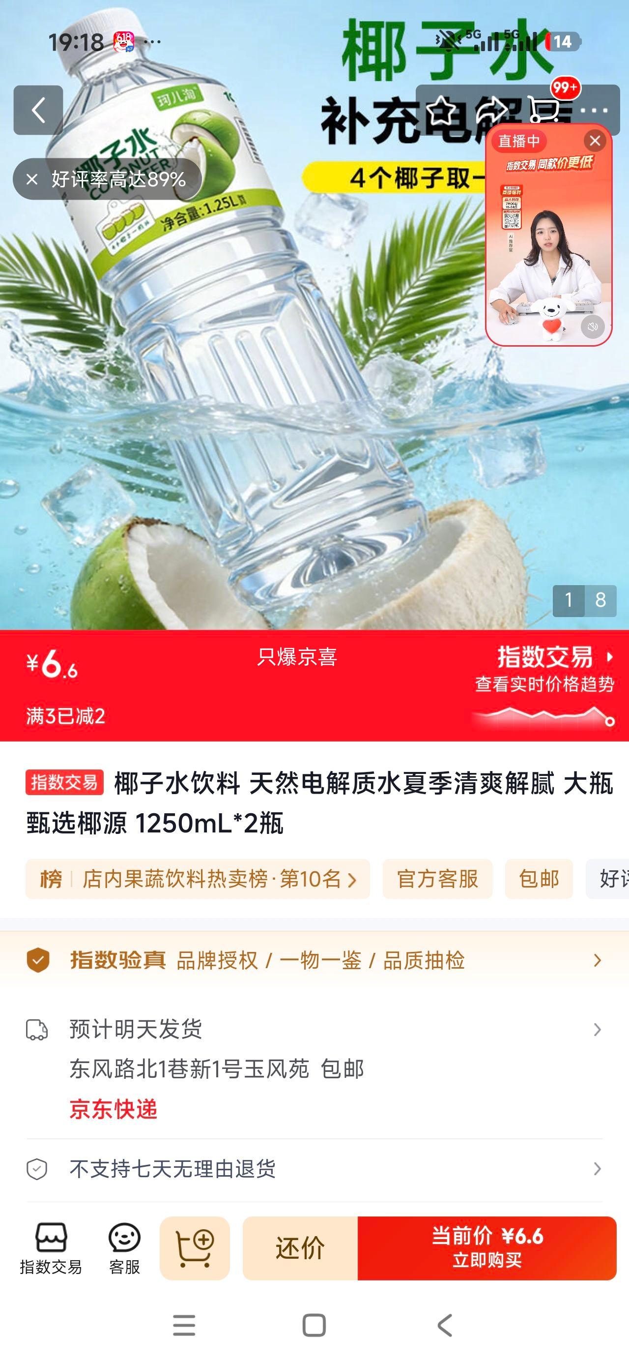 椰子水饮料天然电解质水1250mL×2瓶 6.6元 - 86线报