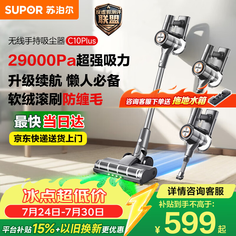 苏泊尔C10PLUS-L光照显尘3个吸头绿色手持式吸尘器 634.12元 - 86线报