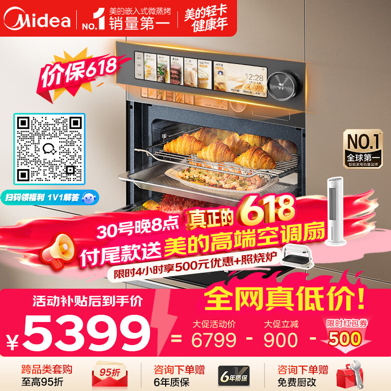 美的知味2.0系列GR6S嵌入式微蒸烤一体机 4955.5元 - 线报酷