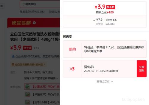 立白卫仕天然除菌洗衣粉480g*1袋+泡泡粉1袋 3.9元 - 86线报