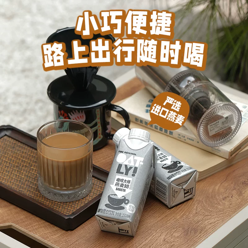 噢麦力咖啡大师燕麦奶250ML*18瓶整箱 79.2元 - 86线报