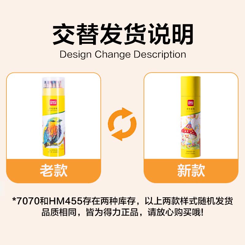 得力DL-7070-24油性彩色铅笔24色 8.82元 - 86线报