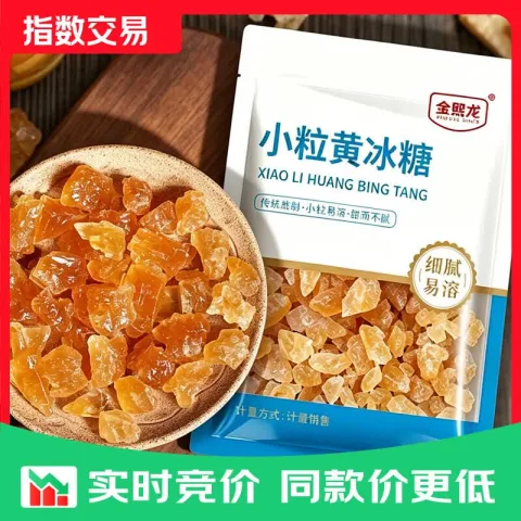 黄冰糖单晶冰糖白砂糖红糖绵白糖烘培无添加无硫工艺 小粒黄冰糖 200g*2袋 5.4元 图片 1