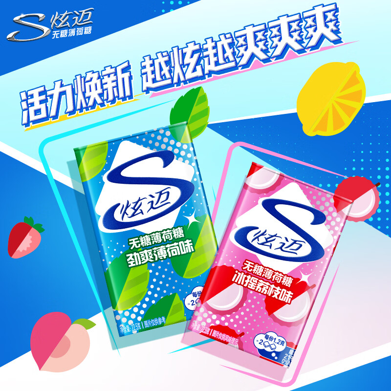 炫迈无糖薄荷糖劲爽薄荷味22.5g 1.9元 - 清风线报