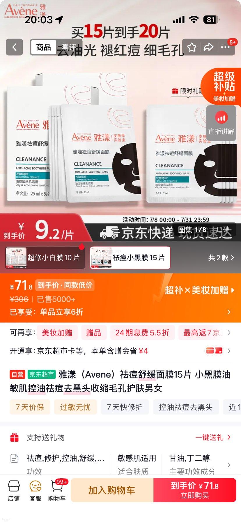 雅漾祛痘舒缓面膜15片小黑膜油敏肌赠5片共到手20片 71.8元 - 线报酷