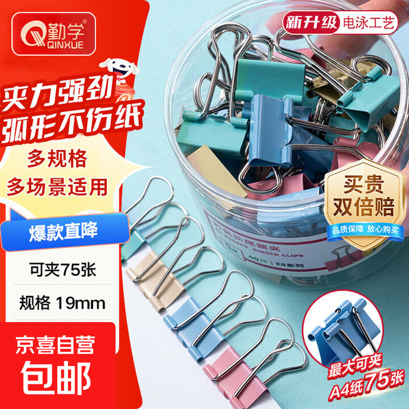 彩色长尾夹燕尾夹票夹大号中号小号文具用品整理文件资料书夹19mm/共40个 5.9元 - 86线报 彩色长尾夹燕尾夹票夹大号中号小号文具用品整理文件资料书夹19mm/共40个 5.9元 - 86线报