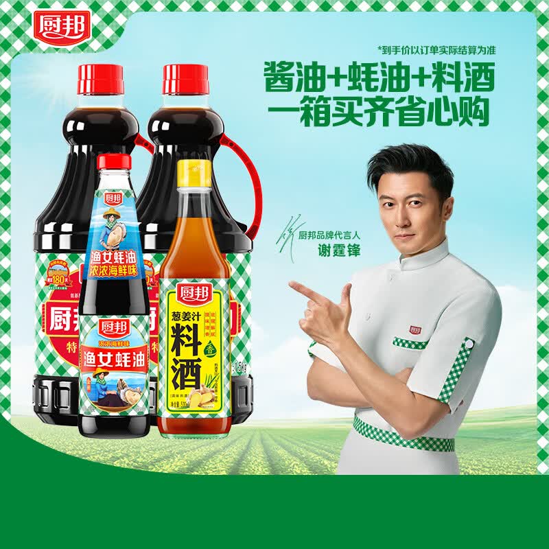 厨邦经典系列生抽酱油1.5kg*2+蚝油490g+料酒500ml调料套装 21.1元 - 86线报