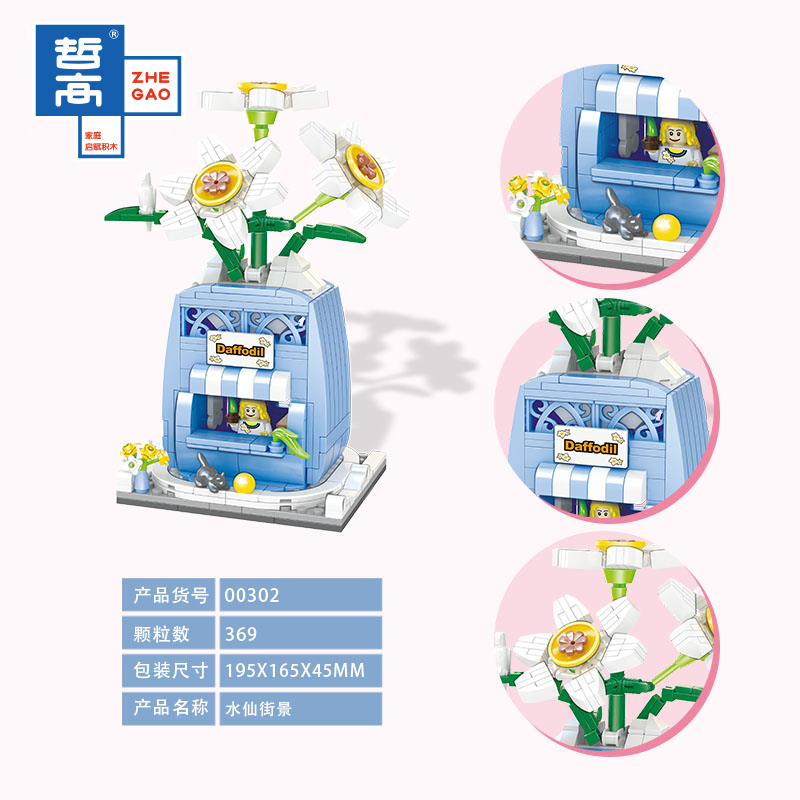 哲高积木拼装玫瑰花店街景小颗粒鲜花小店玩具送女友女孩水仙街景 12.8元 - 折送网