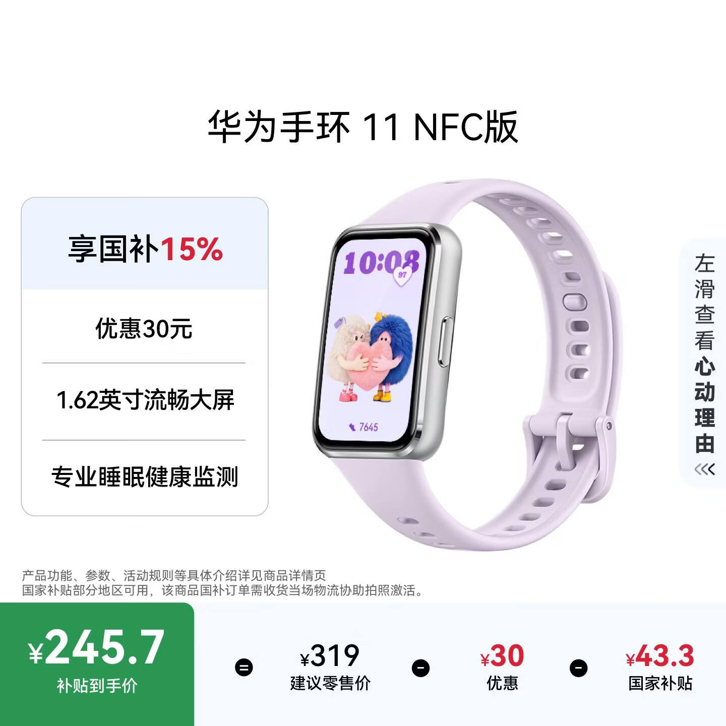 华为手环11NFC流光紫铝合金 245.65元 - 86线报
