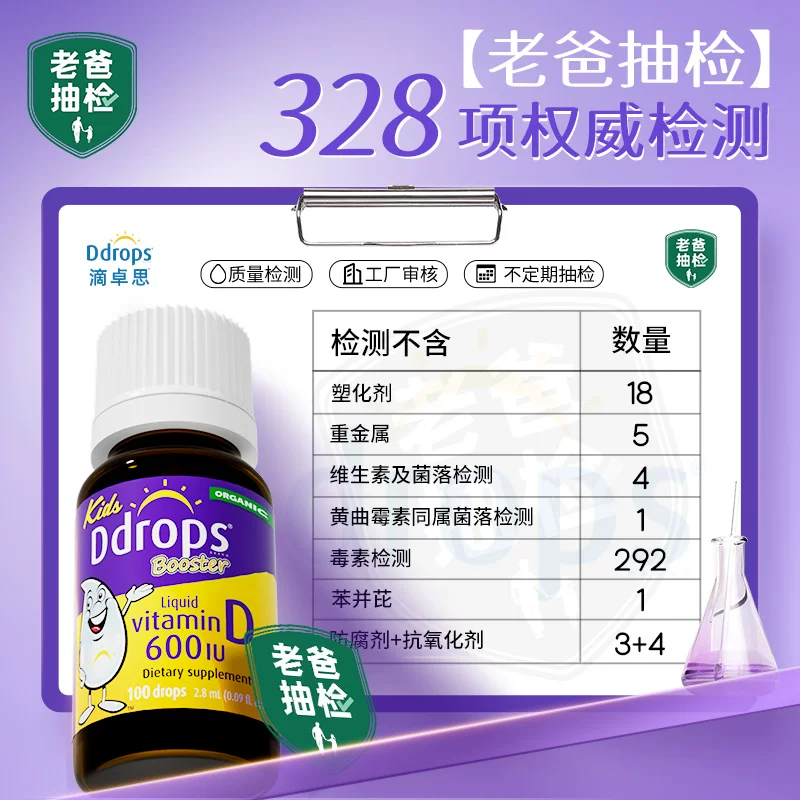 Ddrops儿童维生素D3滴剂600IU2.8ml 56.17元 - 86线报 Ddrops儿童维生素D3滴剂600IU2.8ml 56.17元 - 86线报