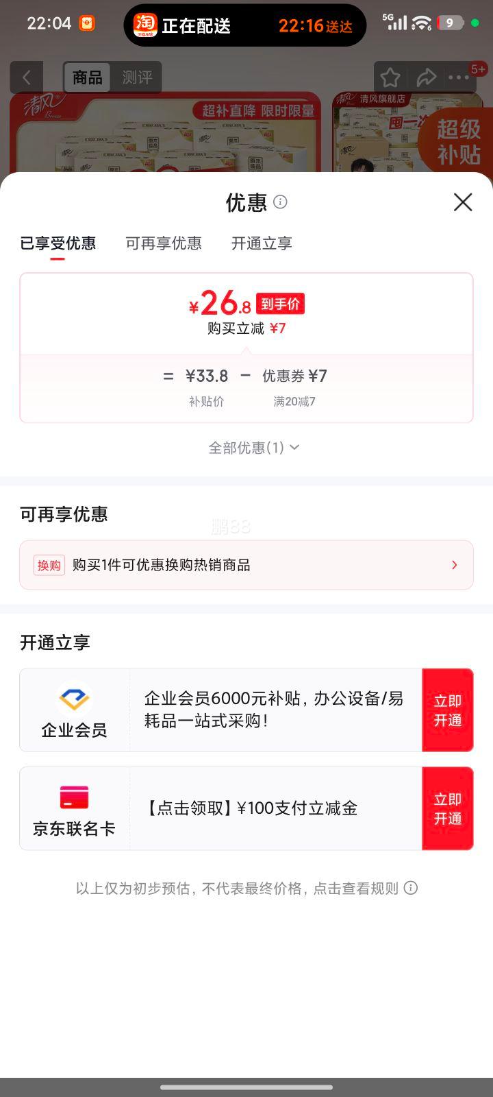 清风原木纯品抽纸3层*100抽*30包 26.8元 - 线报酷