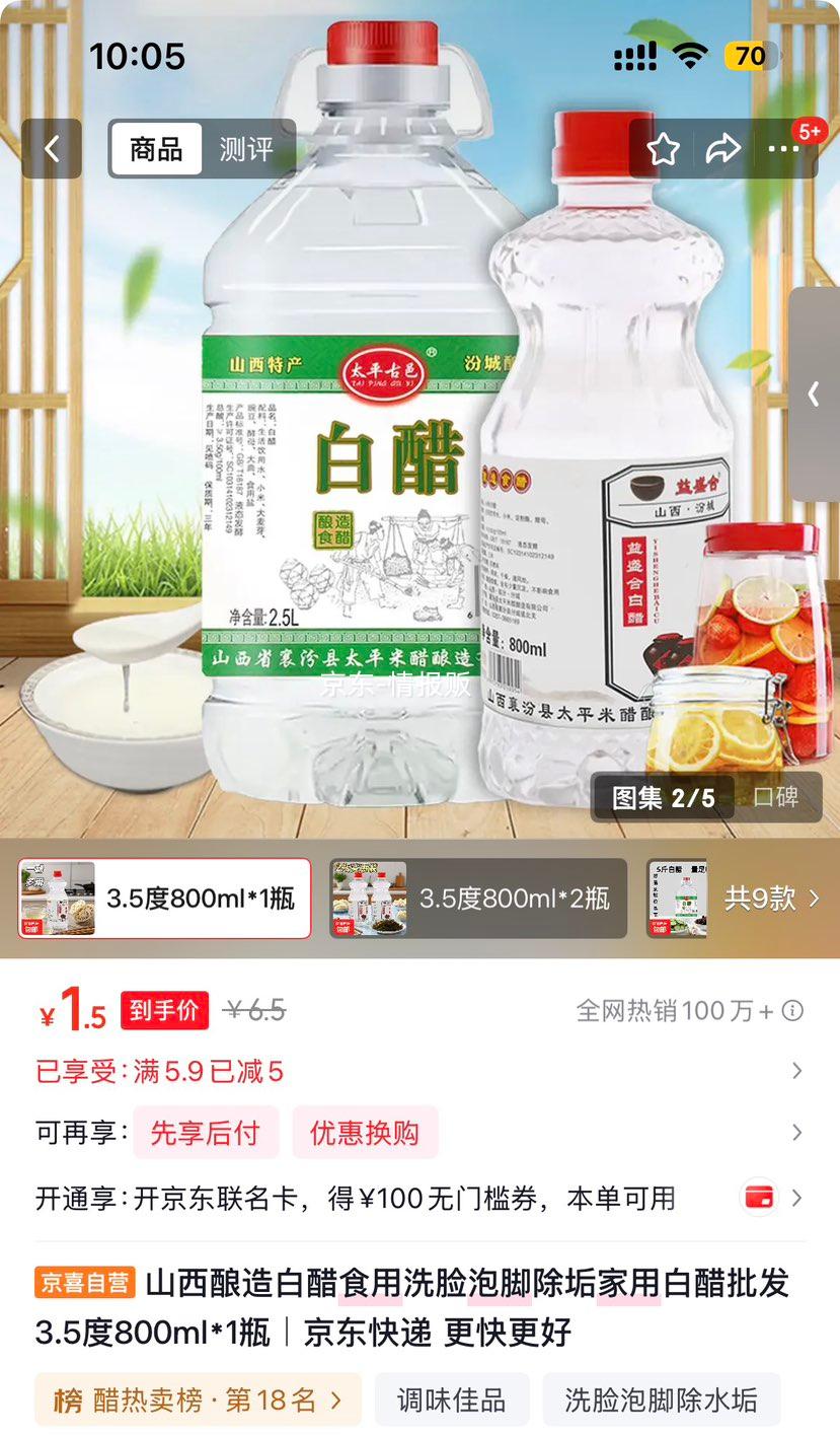 山西酿造白醋3.5度800ml 1.5元 - 86线报 山西酿造白醋3.5度800ml 1.5元 - 86线报