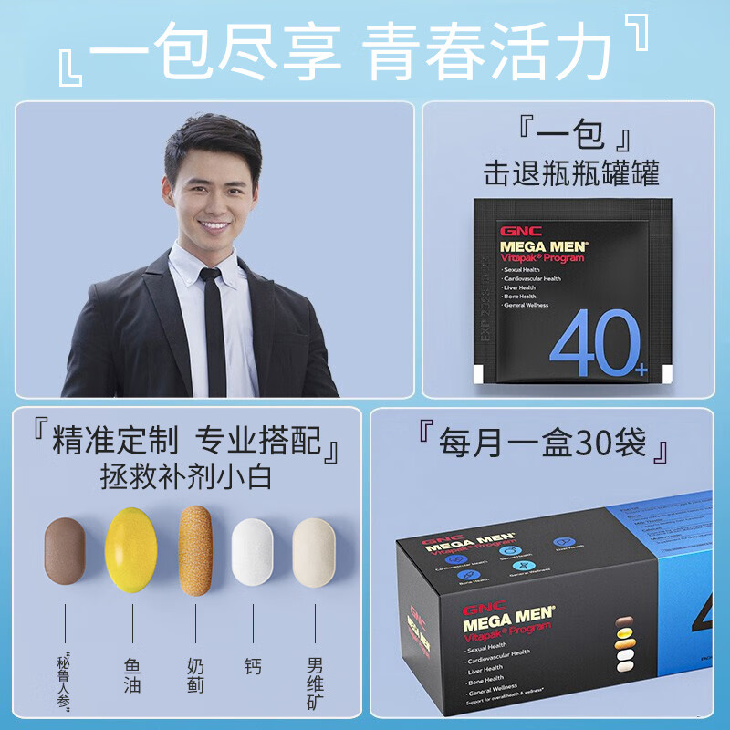 健安喜40+男士复合维生素营养包30包*1盒 99元 - 86线报
