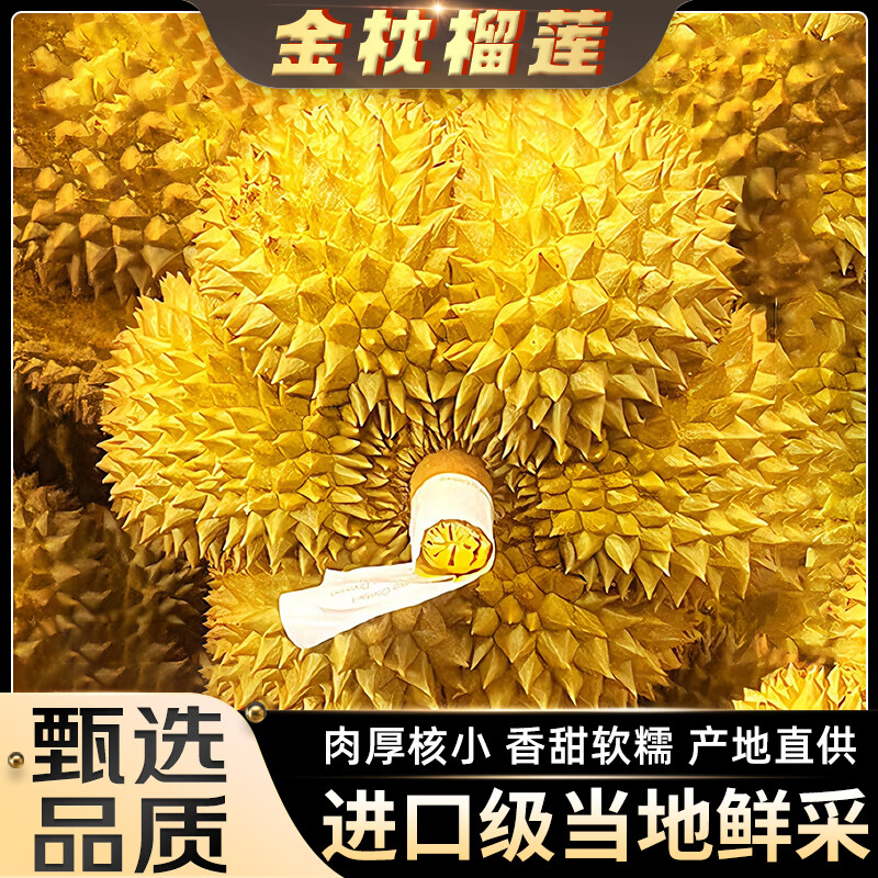 JDBMO泰国金枕榴莲2.5-3.5斤1个装 54.9元 - 86线报