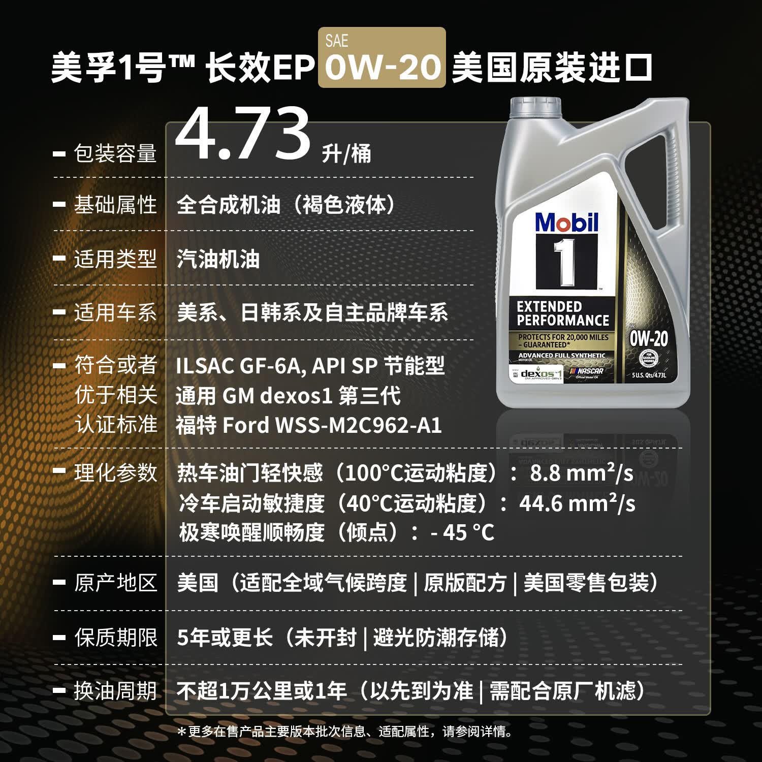 美孚1号系列EP 0W-20SN级全合成机油4.73L 231.2元 - 86线报