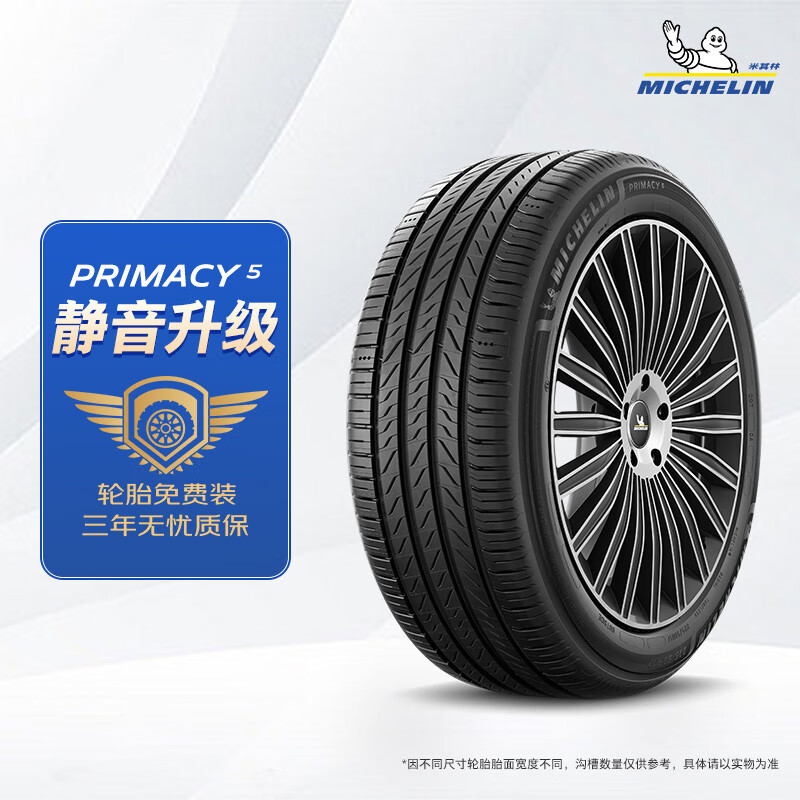 米其林汽车全新轮胎节油耐磨静音舒适型浩悦五代Primacy 5 245/45R18 - 86线报