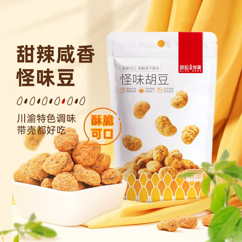 薛记炒货怪味胡豆100g专区任选 4.9元 - 86线报