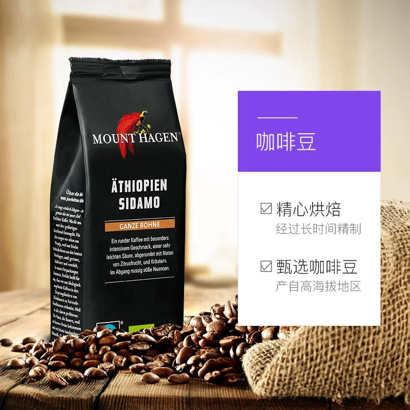MOUNT HAGEN德国有机阿拉比卡咖啡豆250g 25.83元 - 86线报