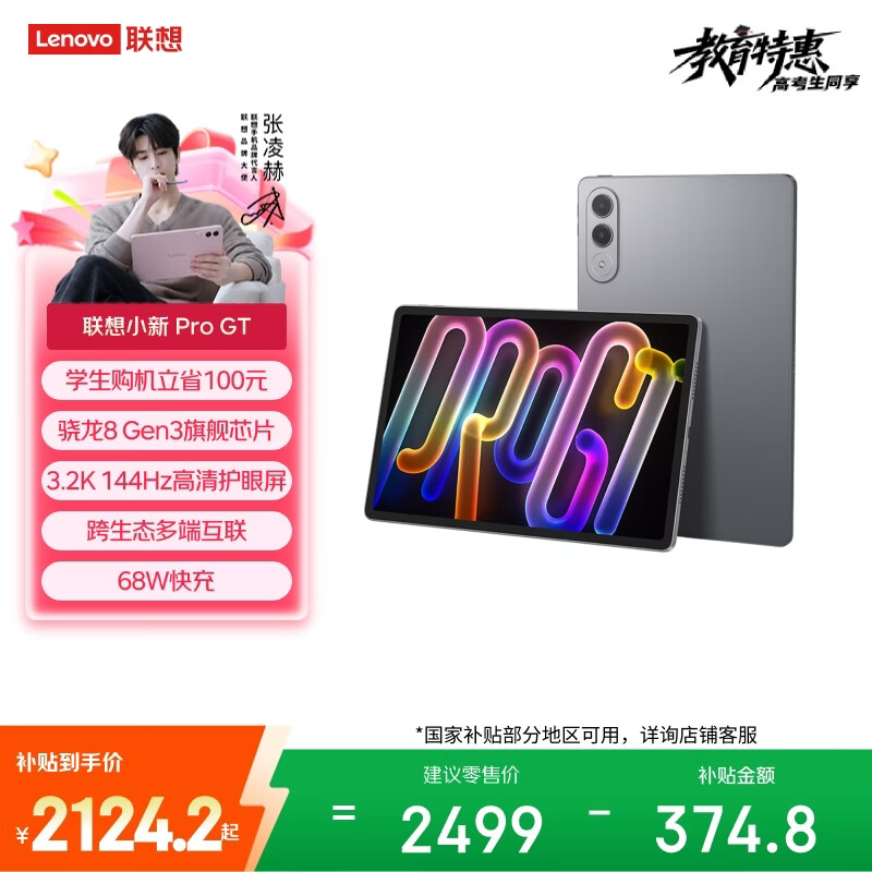 联想TB710FU骁龙8系12GB+256GB信风灰11.1英寸平板电脑 1816.89元 - 86线报 联想TB710FU骁龙8系12GB+256GB信风灰11.1英寸平板电脑 1816.89元 - 86线报
