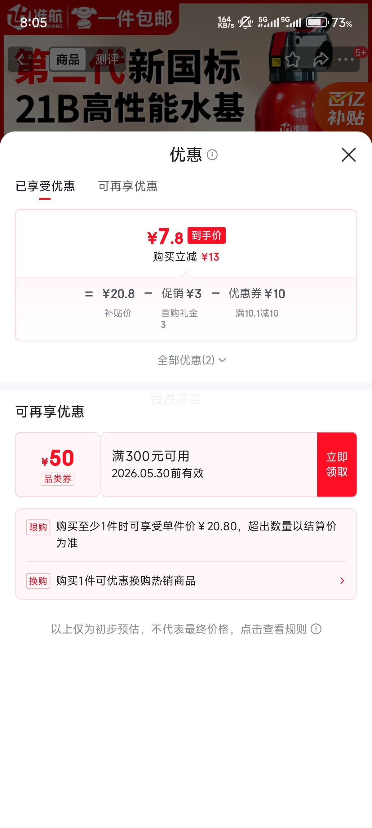 准航水基车载灭火器620ml21B灭火器 7.8元 - 线报酷
