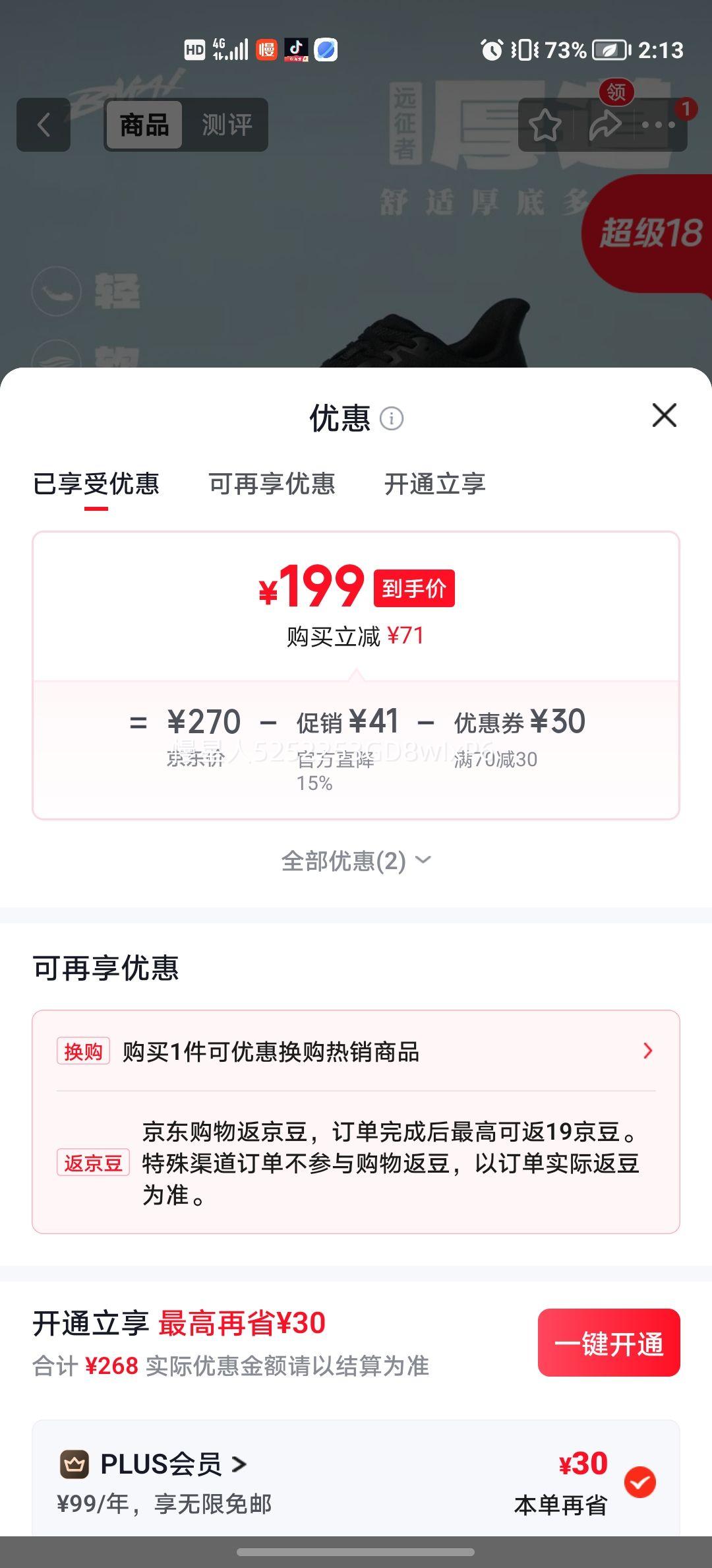必迈远征者厚道厚底跑步鞋男 199元 - 86线报