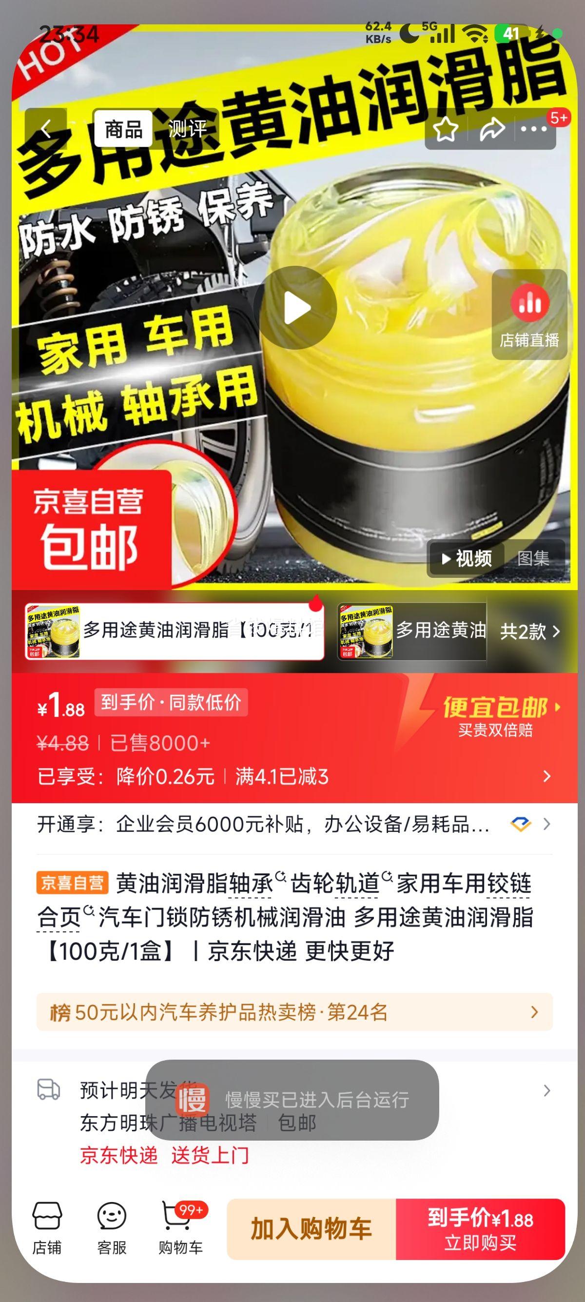 黄油润滑脂100克/盒多用途轴承齿轮轨道铰链合页汽车门锁防锈 1.88元 - 86线报
