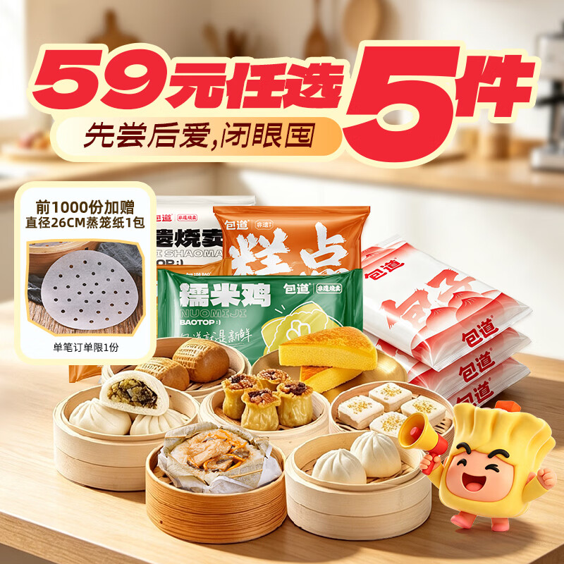 包道鲜肉小笼包奶黄包冷冻速食包点儿童早餐半成品面点浓香肉包420g/袋*6个装 24元 - 86线报 包道鲜肉小笼包奶黄包冷冻速食包点儿童早餐半成品面点浓香肉包420g/袋*6个装 24元 - 86线报