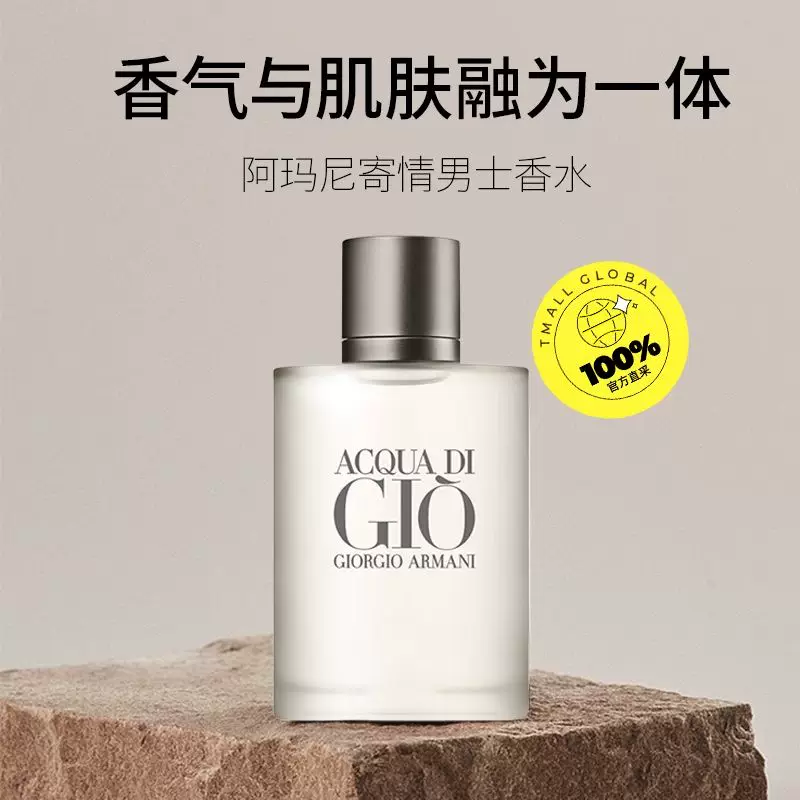 ARMANI beauty寄情系列清新自然淡香持久男士香水 115.9元 - 86线报 ARMANI beauty寄情系列清新自然淡香持久男士香水 115.9元 - 86线报