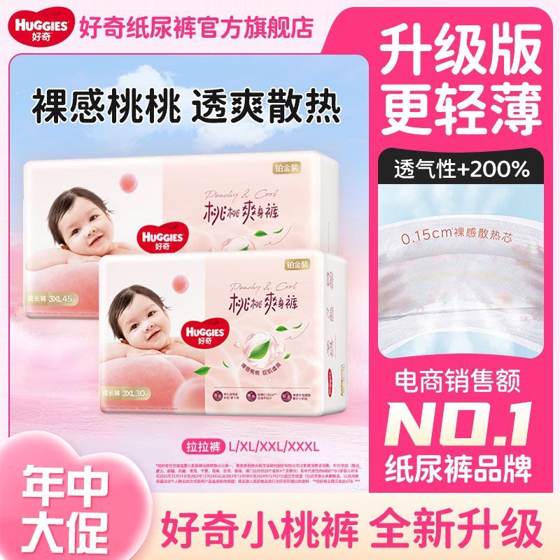 好奇铂金装系列纸尿裤 120.9元 - 折送网