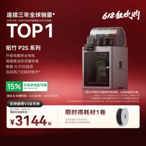 Bambu Lab P2S 3D打印机器大尺寸FDM家用桌面多色高精度高速AI监测烘干 券后2588.25元