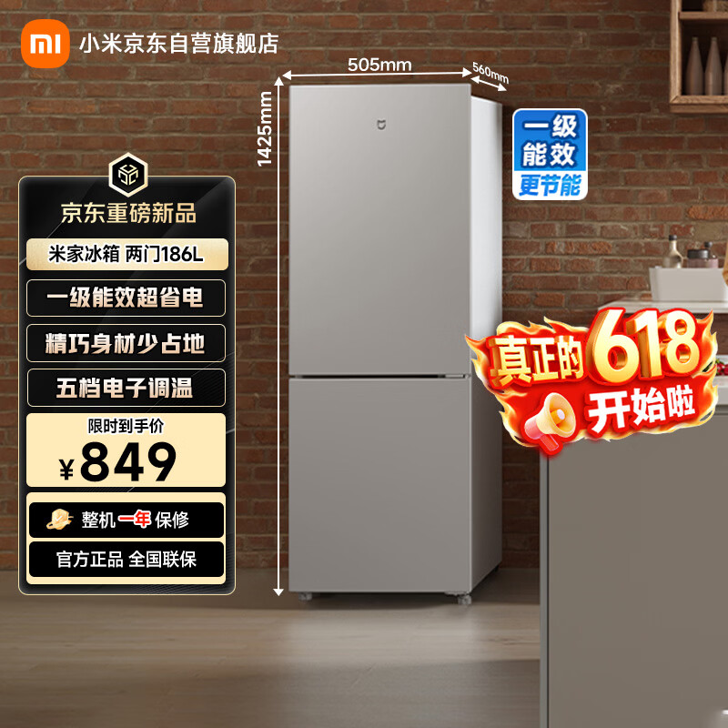 米家 MC-186DMD 直冷两门冰箱 186L 611.15元 - 86线报
