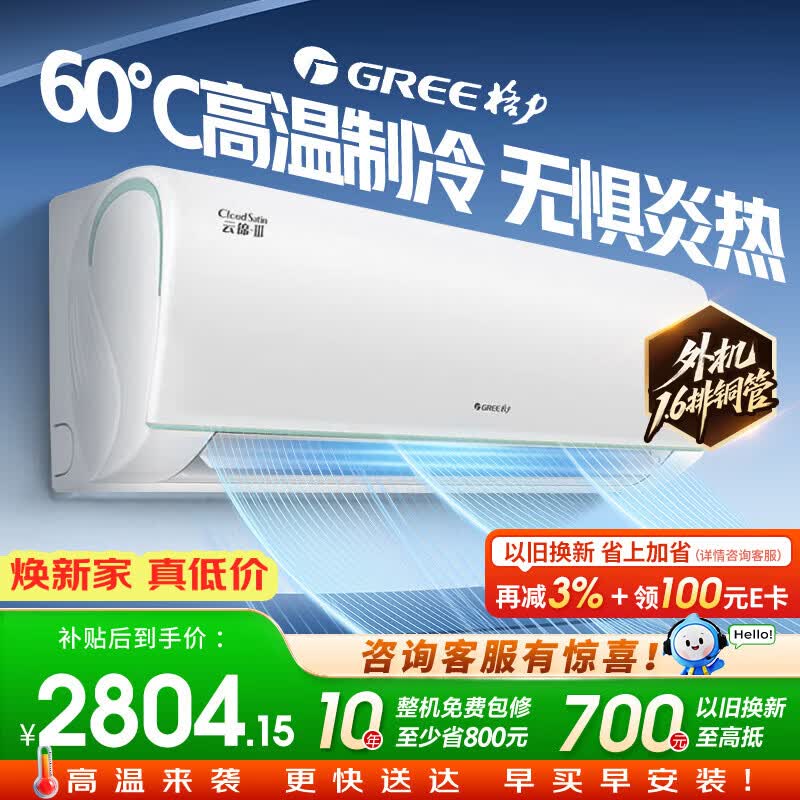 格力云锦三代KFR-35GW/NhAe1BAt新一级能效壁挂式空调1.5匹 2311.17元 - 86线报 格力云锦三代KFR-35GW/NhAe1BAt新一级能效壁挂式空调1.5匹 2311.17元 - 86线报