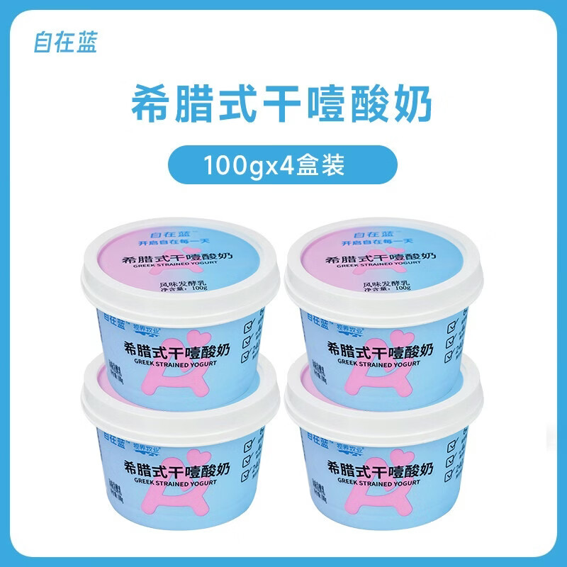 自在蓝原味干噎酸奶100g*4杯希腊式冷萃厚酸奶 21.92元 - 86线报